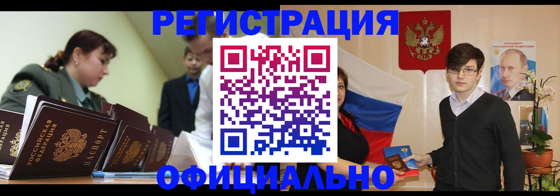 прописка в квартире в Поворино